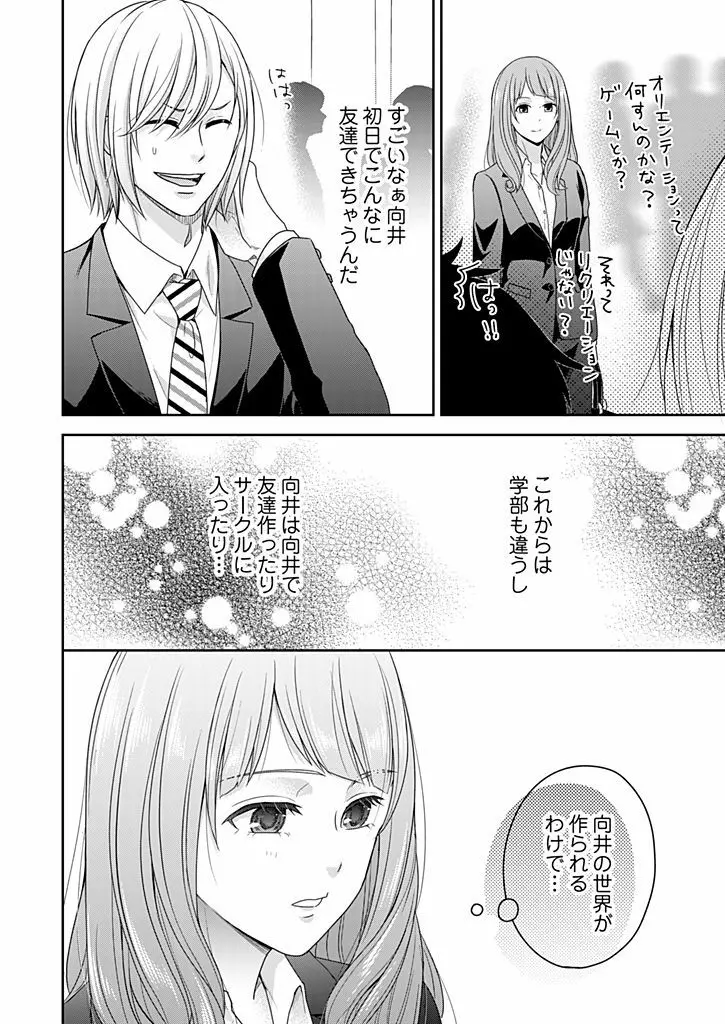 向井のクセにエロすぎるッ 2 Page.70