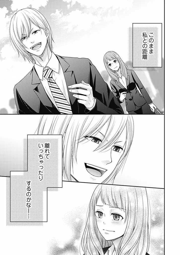 向井のクセにエロすぎるッ 2 Page.71