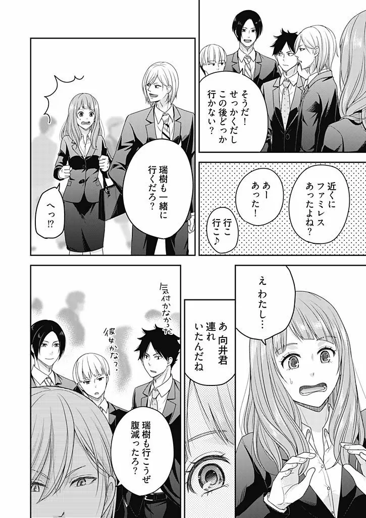 向井のクセにエロすぎるッ 2 Page.72