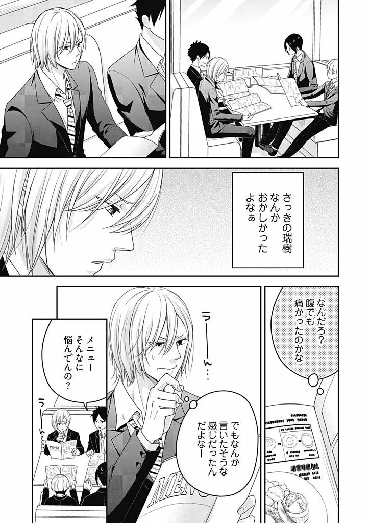 向井のクセにエロすぎるッ 2 Page.75