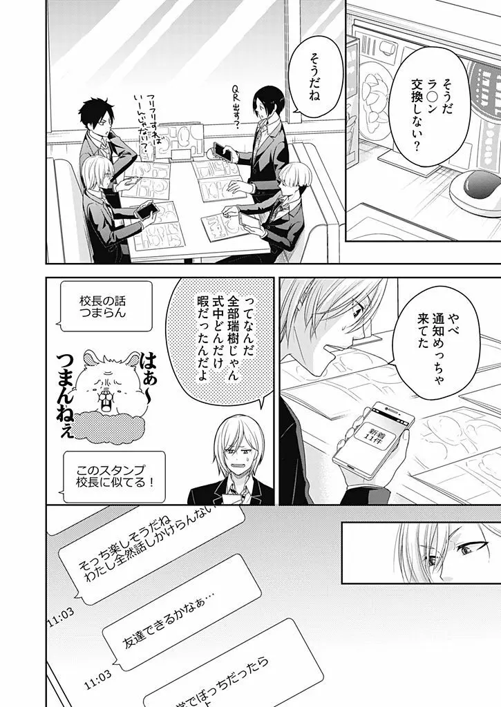 向井のクセにエロすぎるッ 2 Page.76