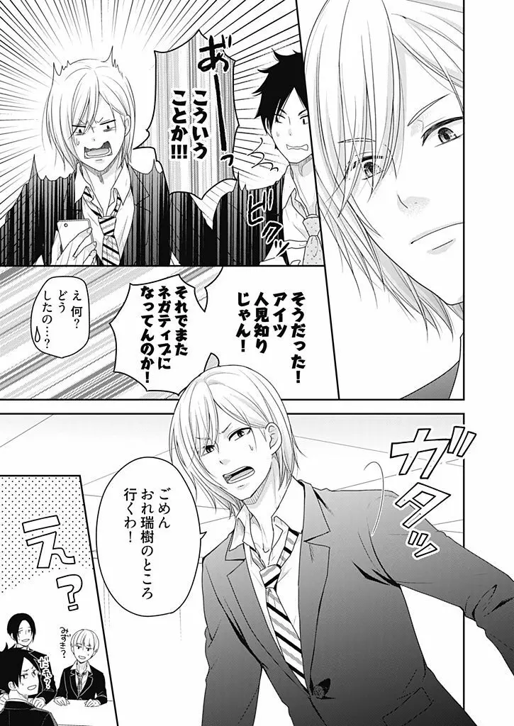 向井のクセにエロすぎるッ 2 Page.77