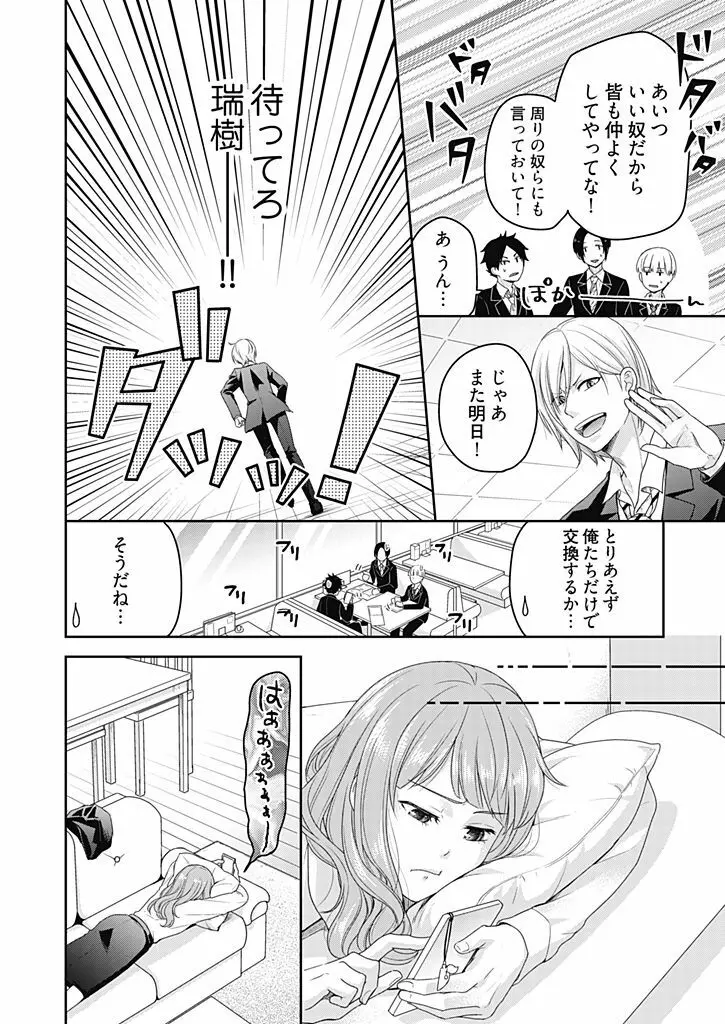 向井のクセにエロすぎるッ 2 Page.78