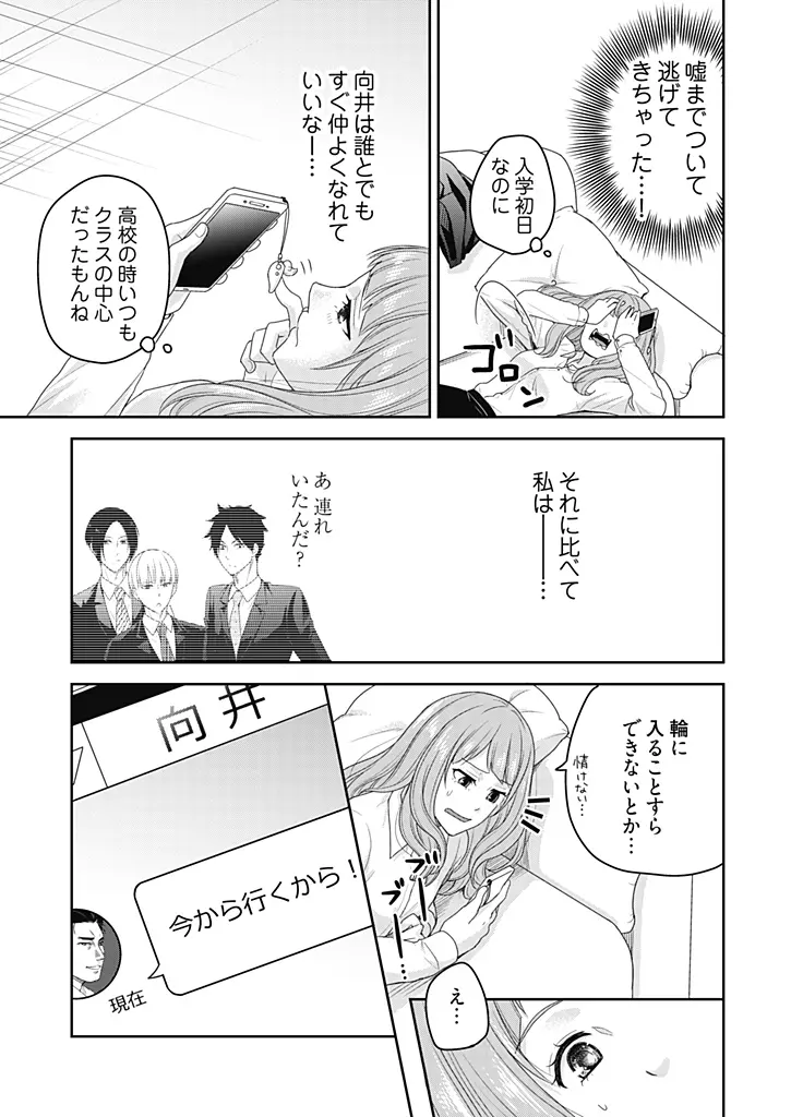 向井のクセにエロすぎるッ 2 Page.79