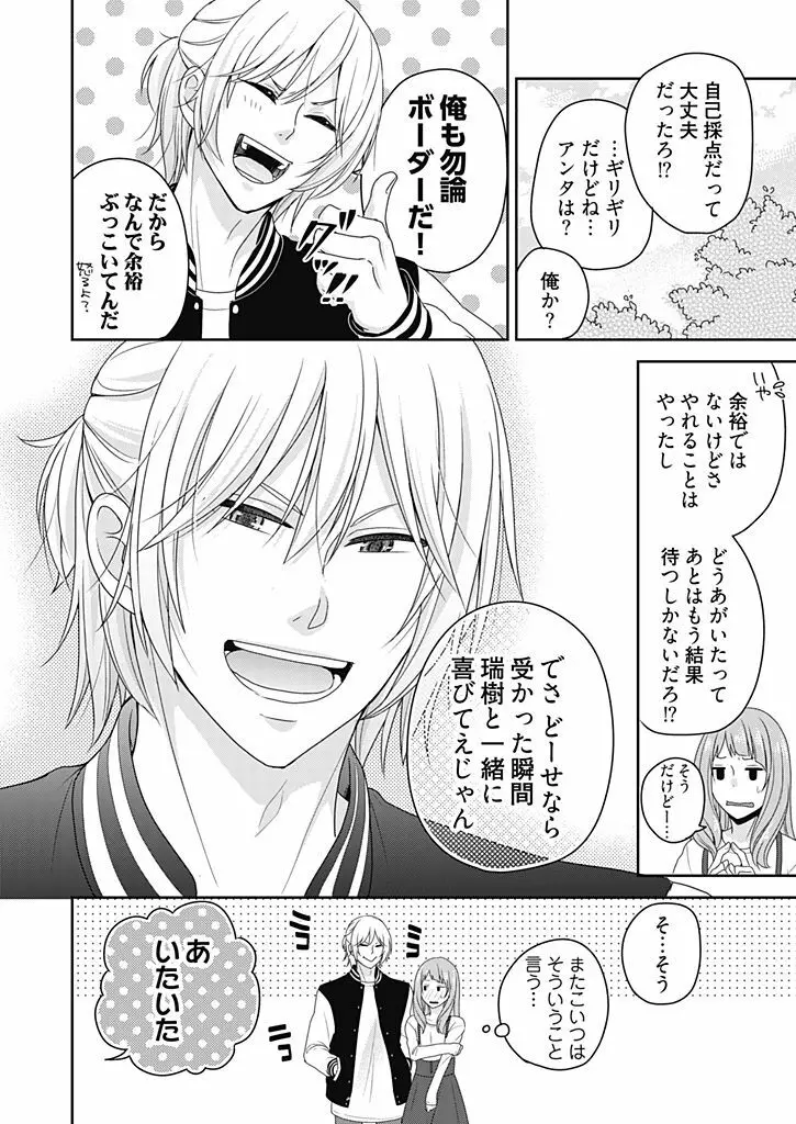 向井のクセにエロすぎるッ 2 Page.8