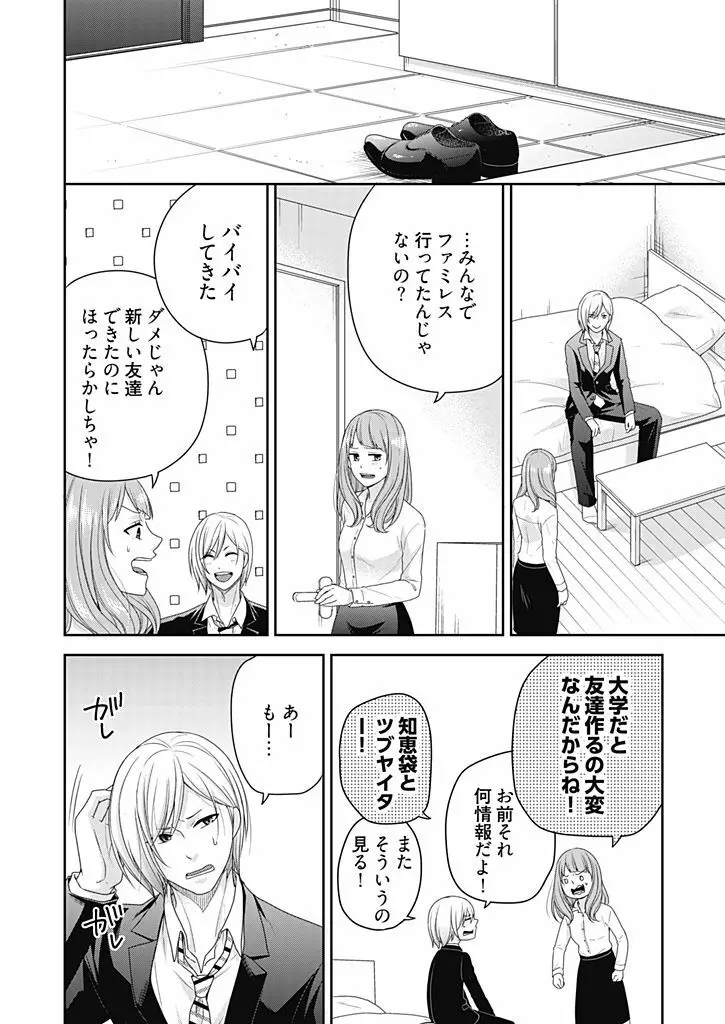 向井のクセにエロすぎるッ 2 Page.80