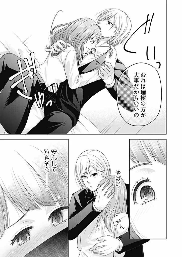 向井のクセにエロすぎるッ 2 Page.81