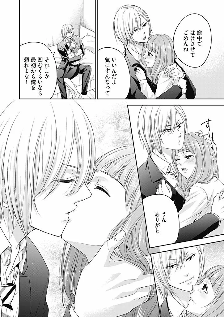 向井のクセにエロすぎるッ 2 Page.82