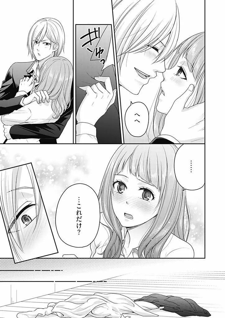 向井のクセにエロすぎるッ 2 Page.83