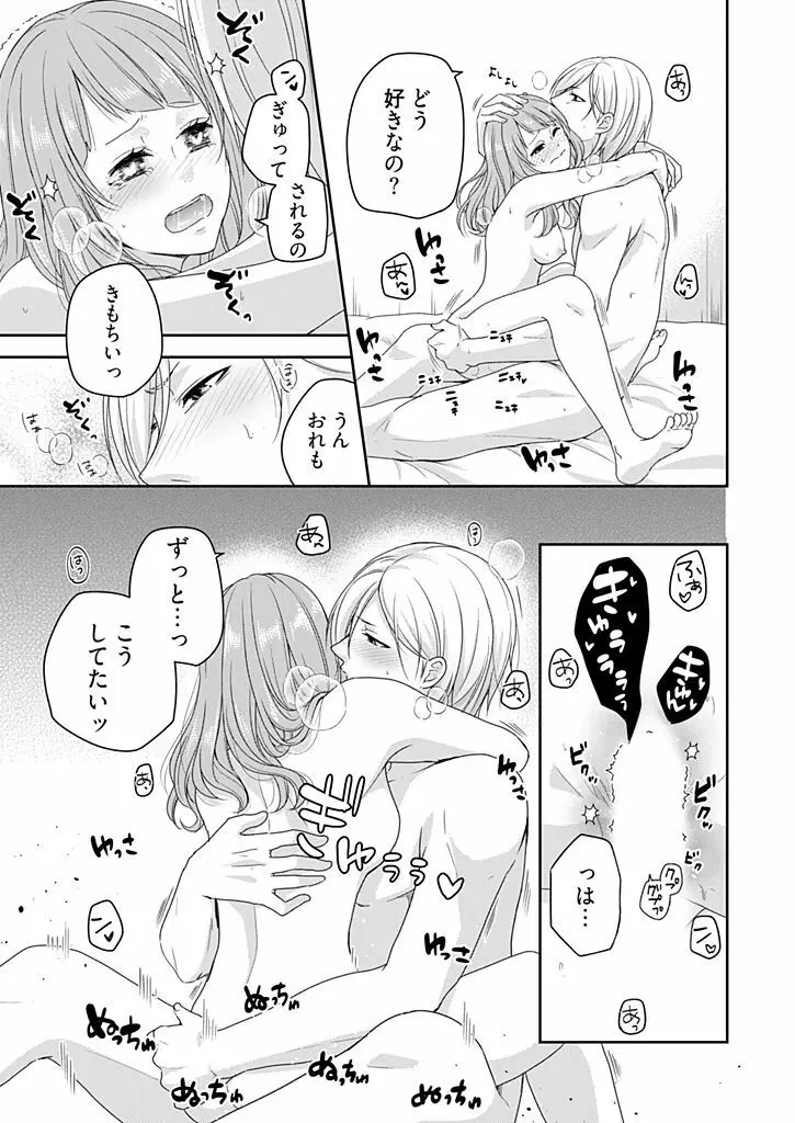 向井のクセにエロすぎるッ 2 Page.85