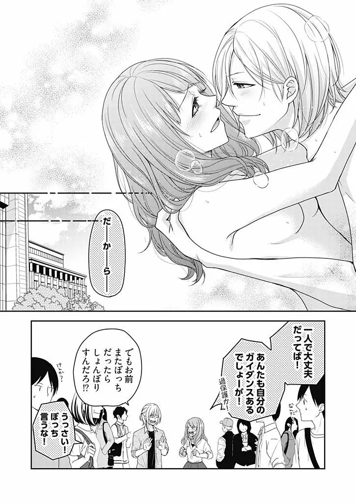 向井のクセにエロすぎるッ 2 Page.87