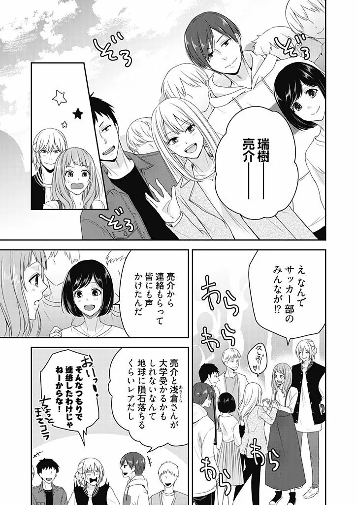 向井のクセにエロすぎるッ 2 Page.9