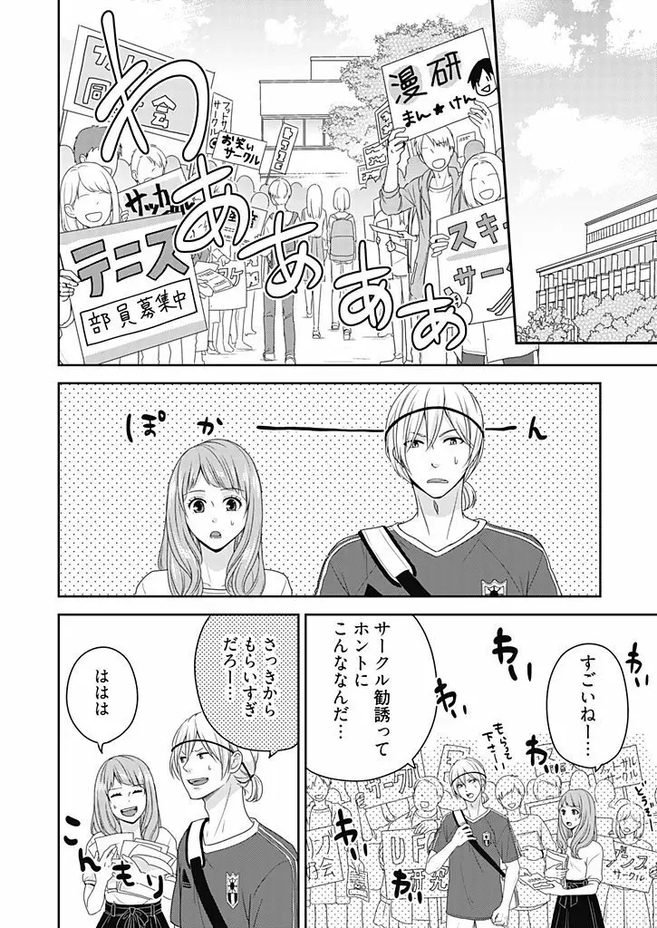 向井のクセにエロすぎるッ 2 Page.90