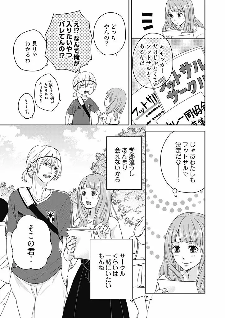 向井のクセにエロすぎるッ 2 Page.91