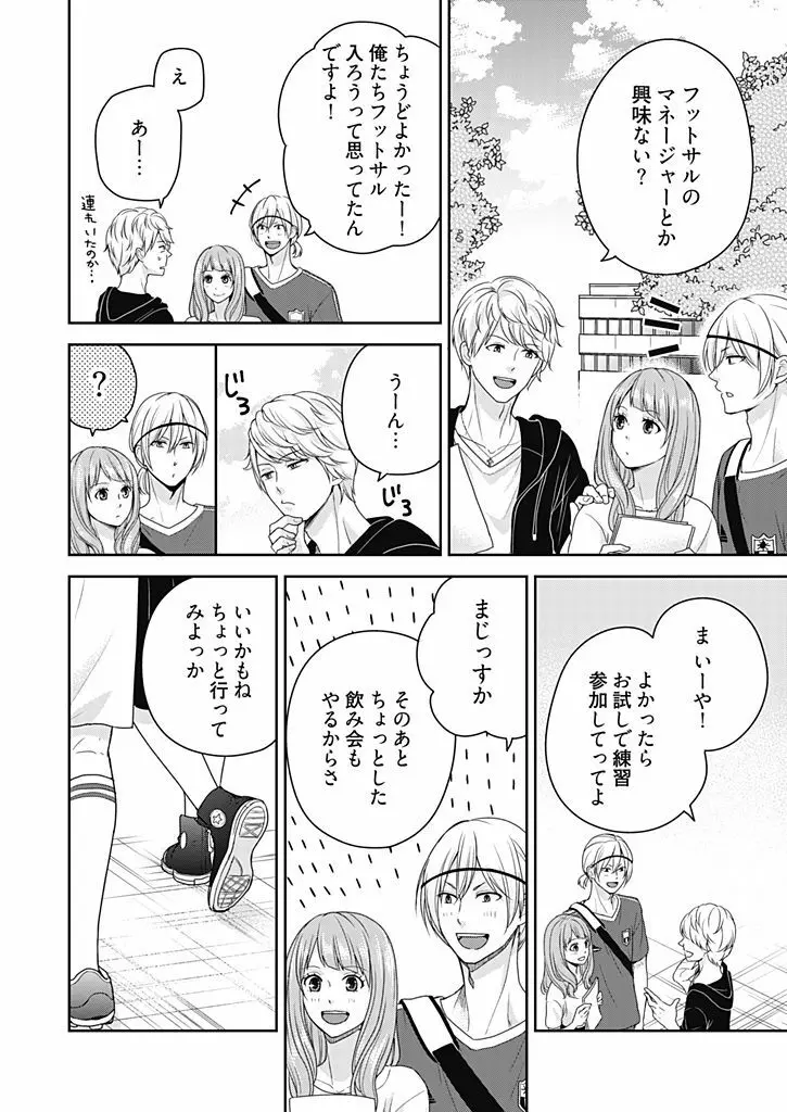 向井のクセにエロすぎるッ 2 Page.92