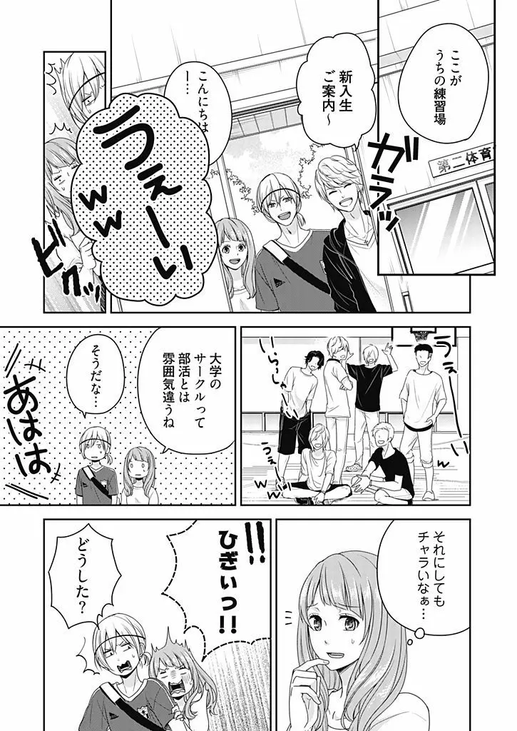 向井のクセにエロすぎるッ 2 Page.93