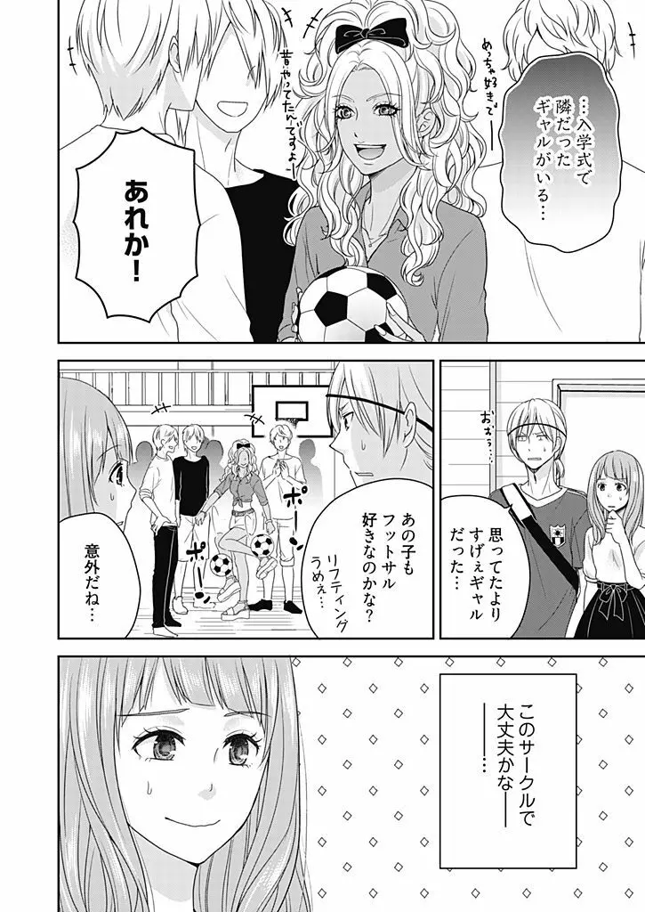 向井のクセにエロすぎるッ 2 Page.94