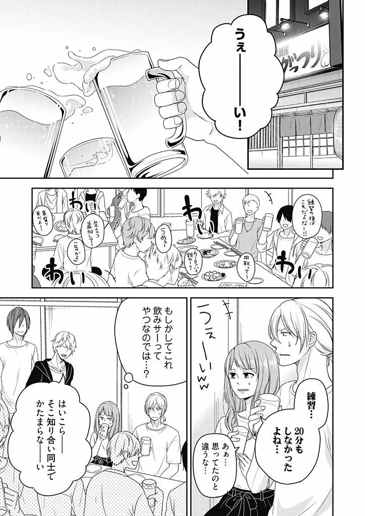 向井のクセにエロすぎるッ 2 Page.95