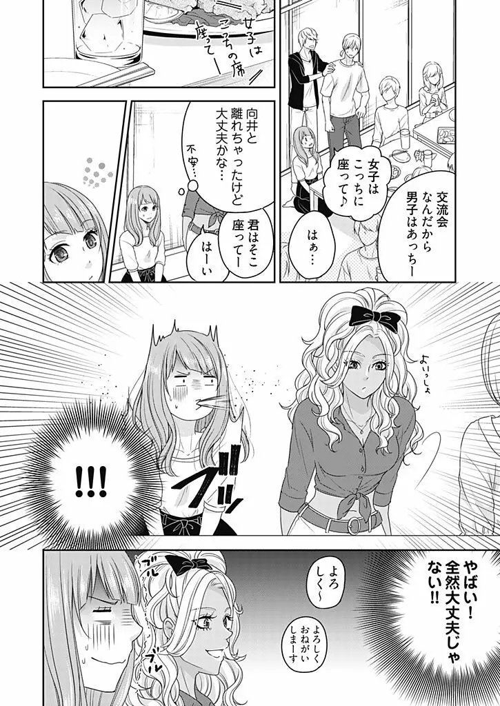 向井のクセにエロすぎるッ 2 Page.96