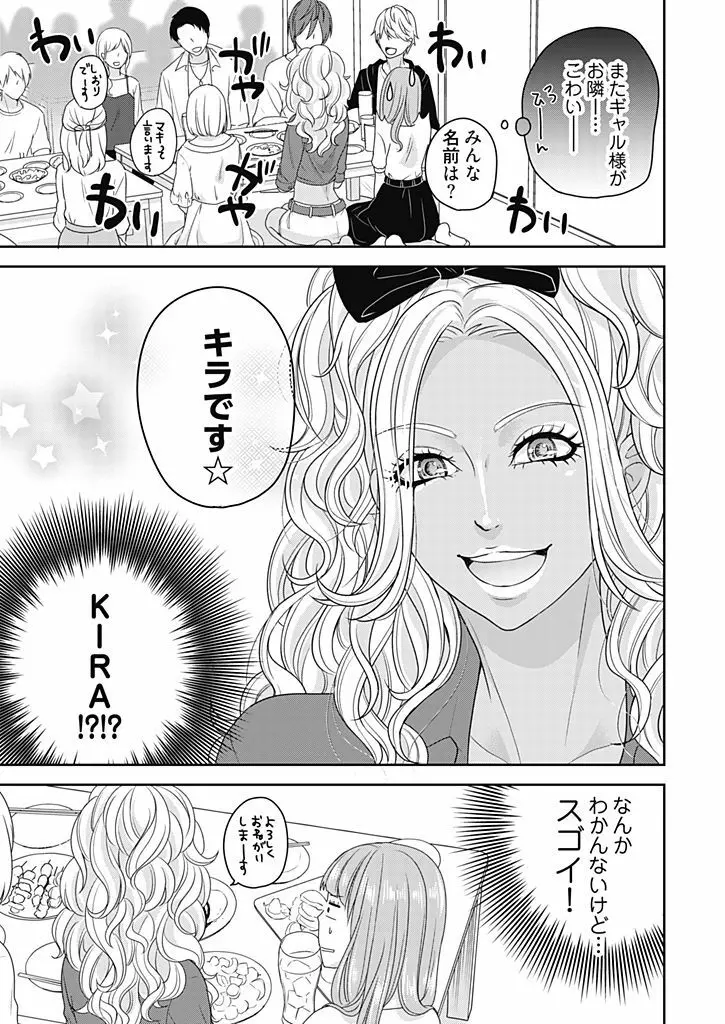 向井のクセにエロすぎるッ 2 Page.97