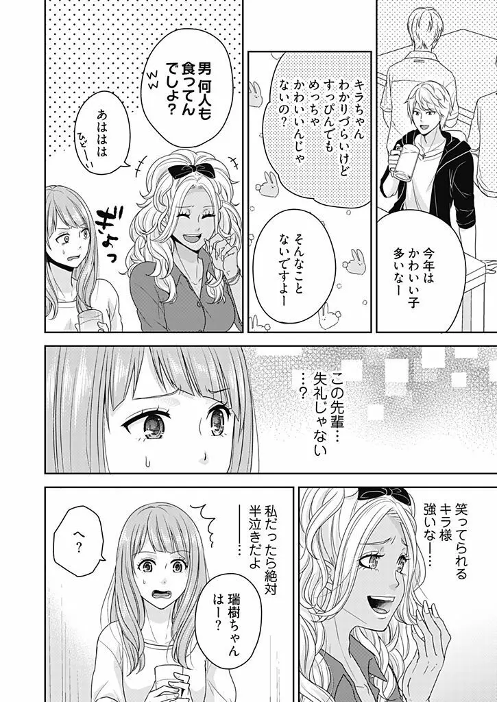 向井のクセにエロすぎるッ 2 Page.98