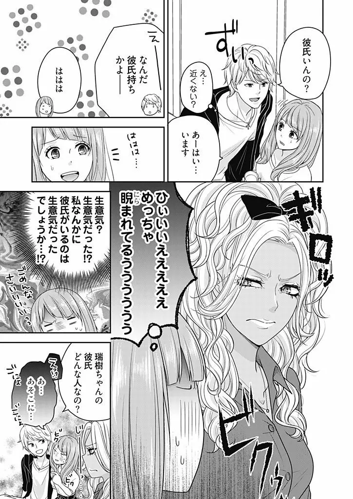 向井のクセにエロすぎるッ 2 Page.99