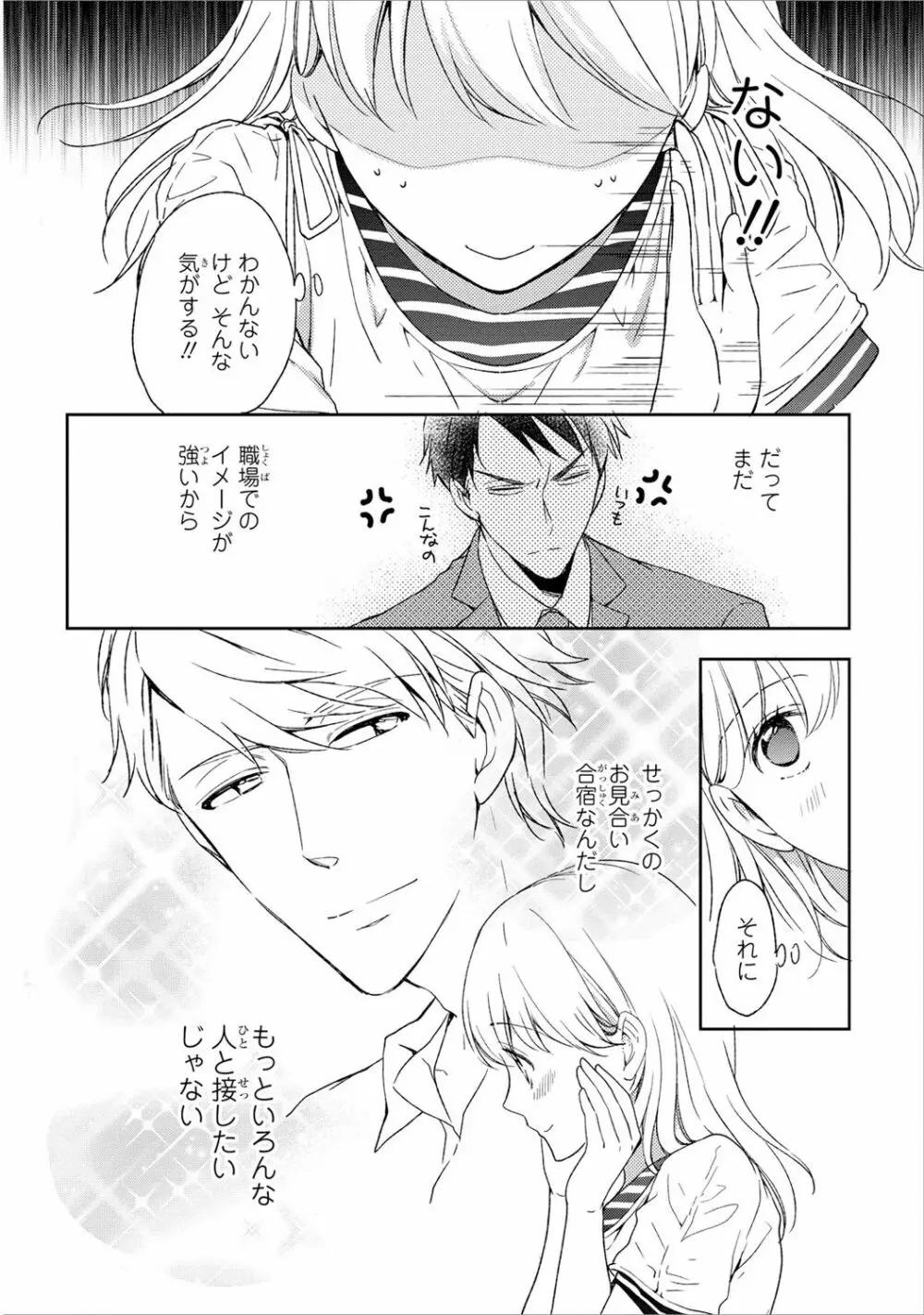 DT男子“女体化”開発生活 下 Page.109