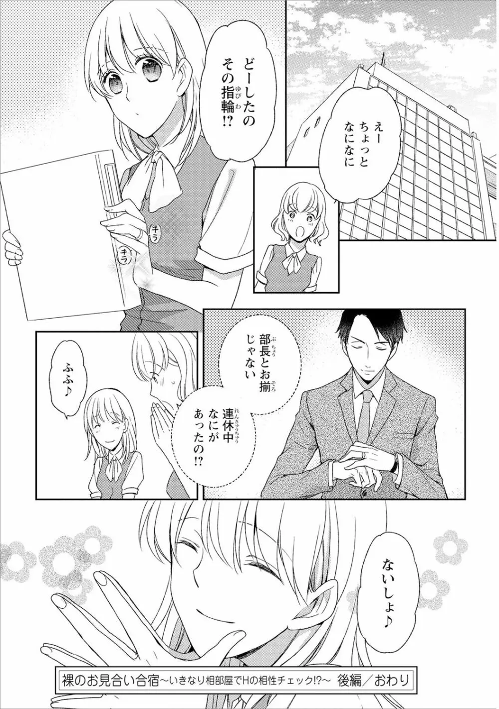 DT男子“女体化”開発生活 下 Page.150