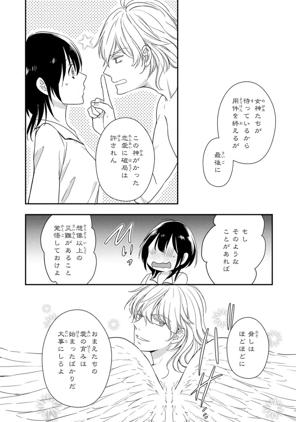 DT男子“女体化”開発生活 下 Page.91