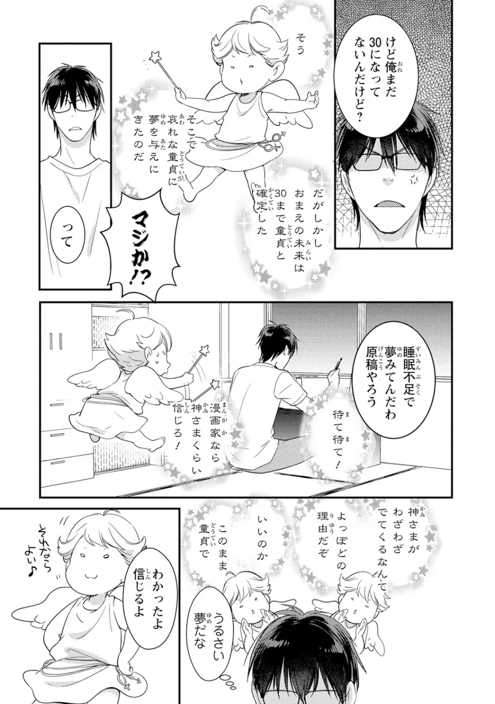 DT男子“女体化”開発生活 上 Page.10