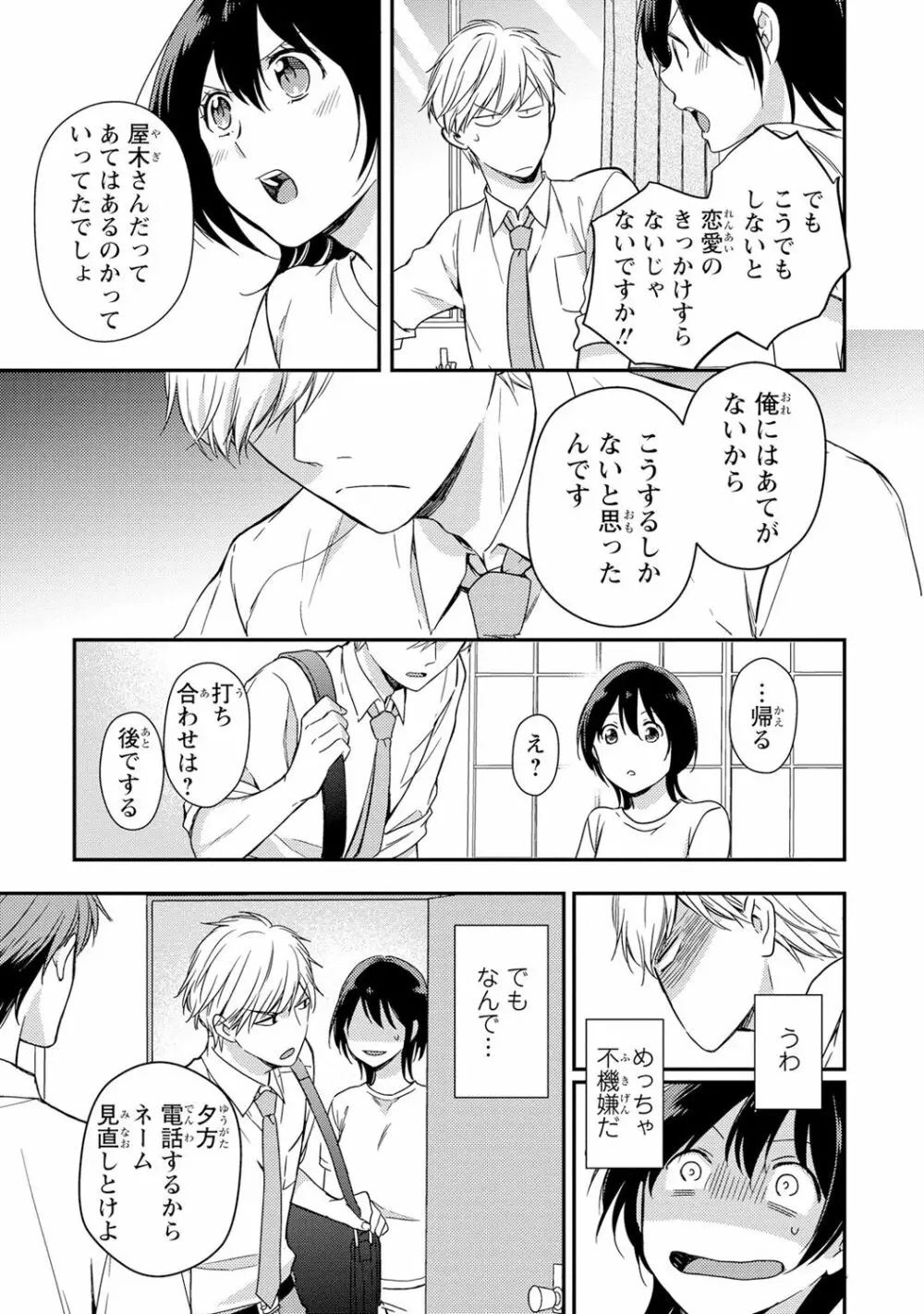 DT男子“女体化”開発生活 上 Page.100