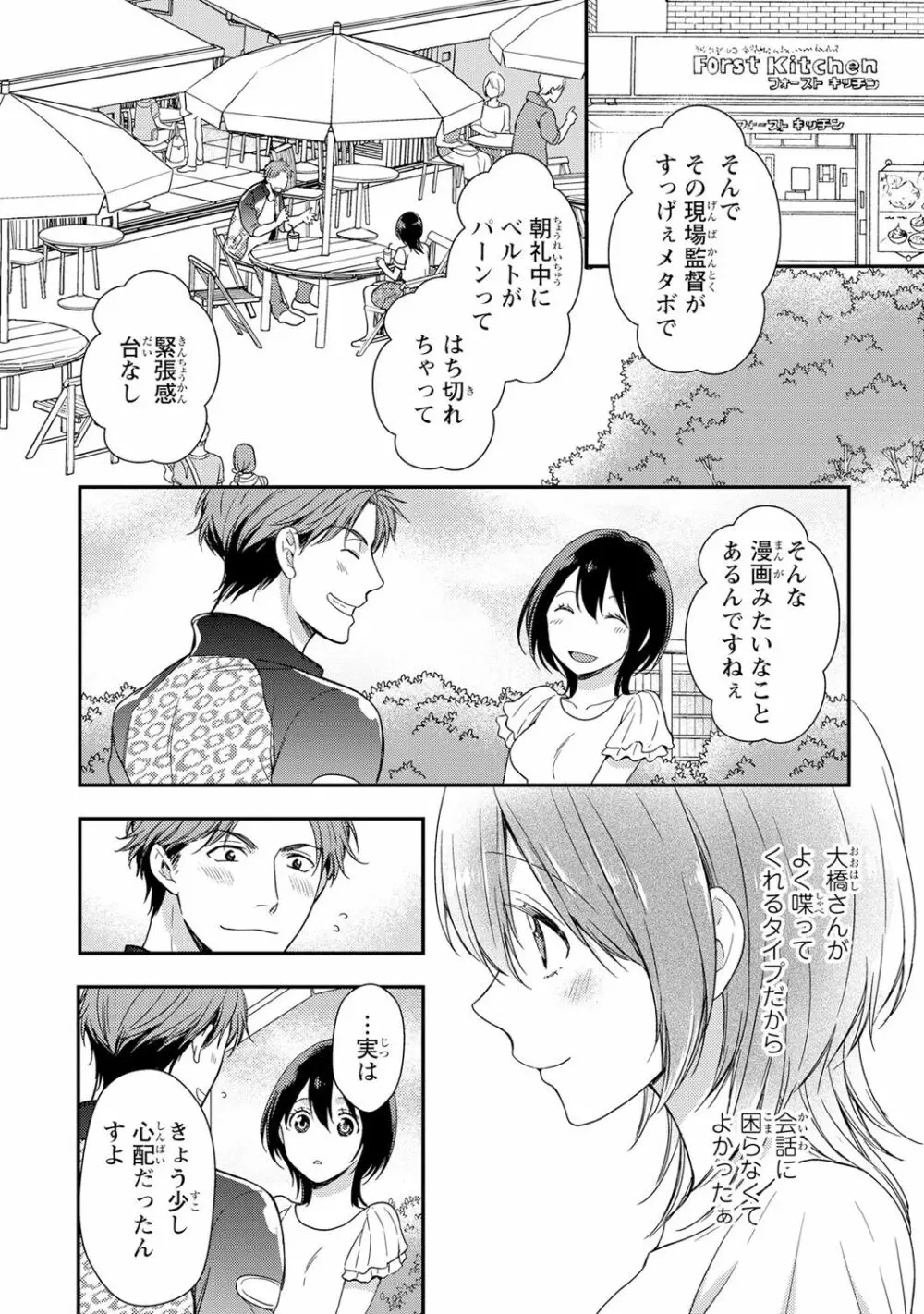 DT男子“女体化”開発生活 上 Page.113