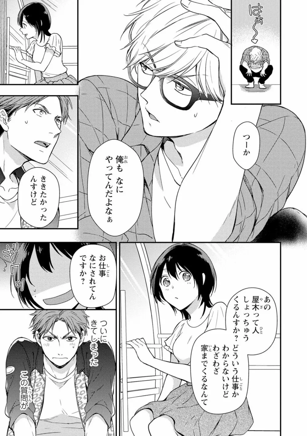 DT男子“女体化”開発生活 上 Page.118