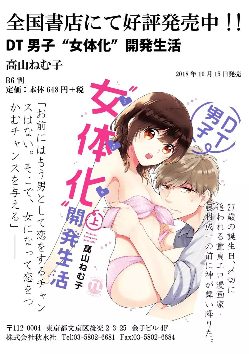 DT男子“女体化”開発生活 上 Page.128