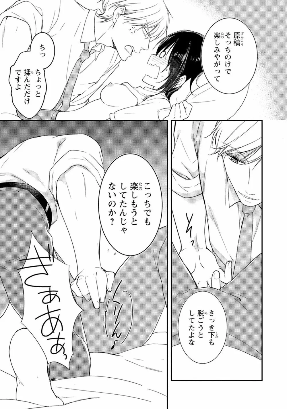 DT男子“女体化”開発生活 上 Page.30