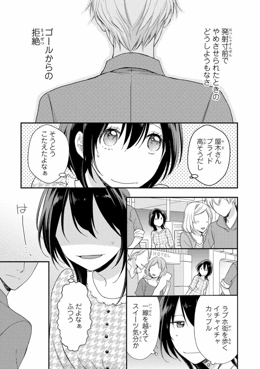 DT男子“女体化”開発生活 上 Page.70