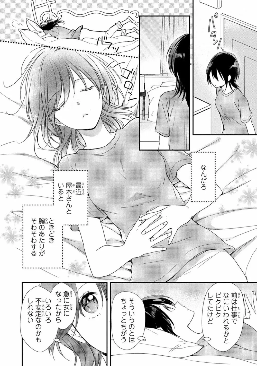 DT男子“女体化”開発生活 上 Page.85