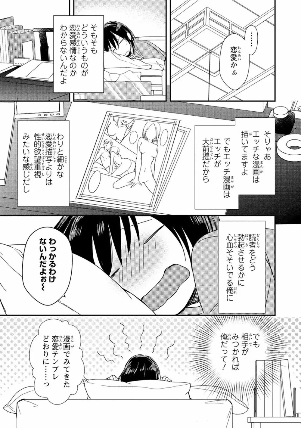 DT男子“女体化”開発生活 上 Page.86