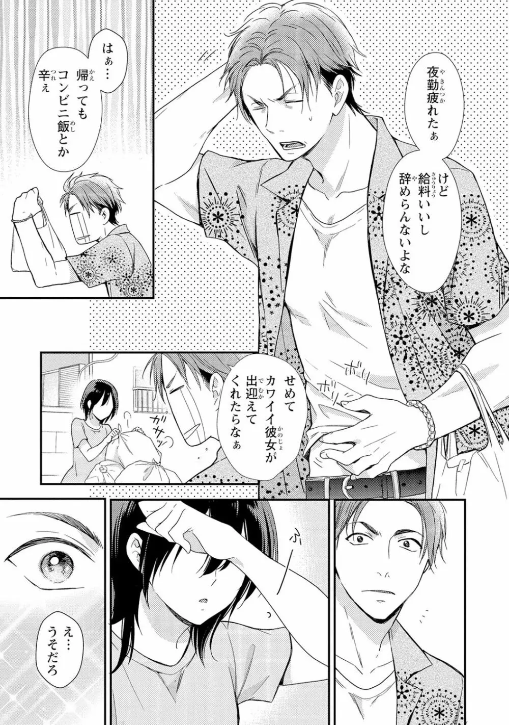 DT男子“女体化”開発生活 上 Page.92