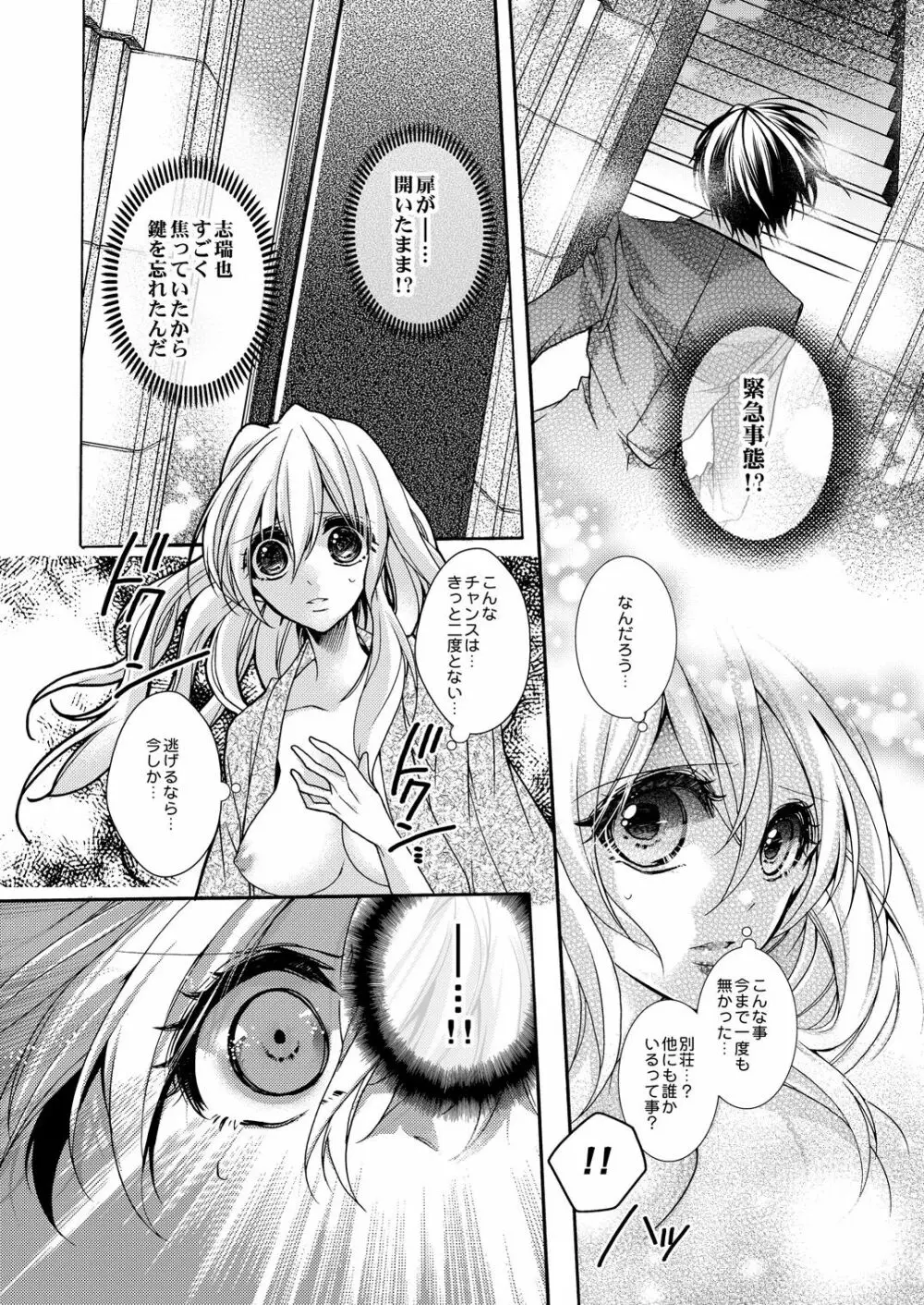 蜜獄マリッジ～ドS悪魔とバージン花嫁～ Page.103