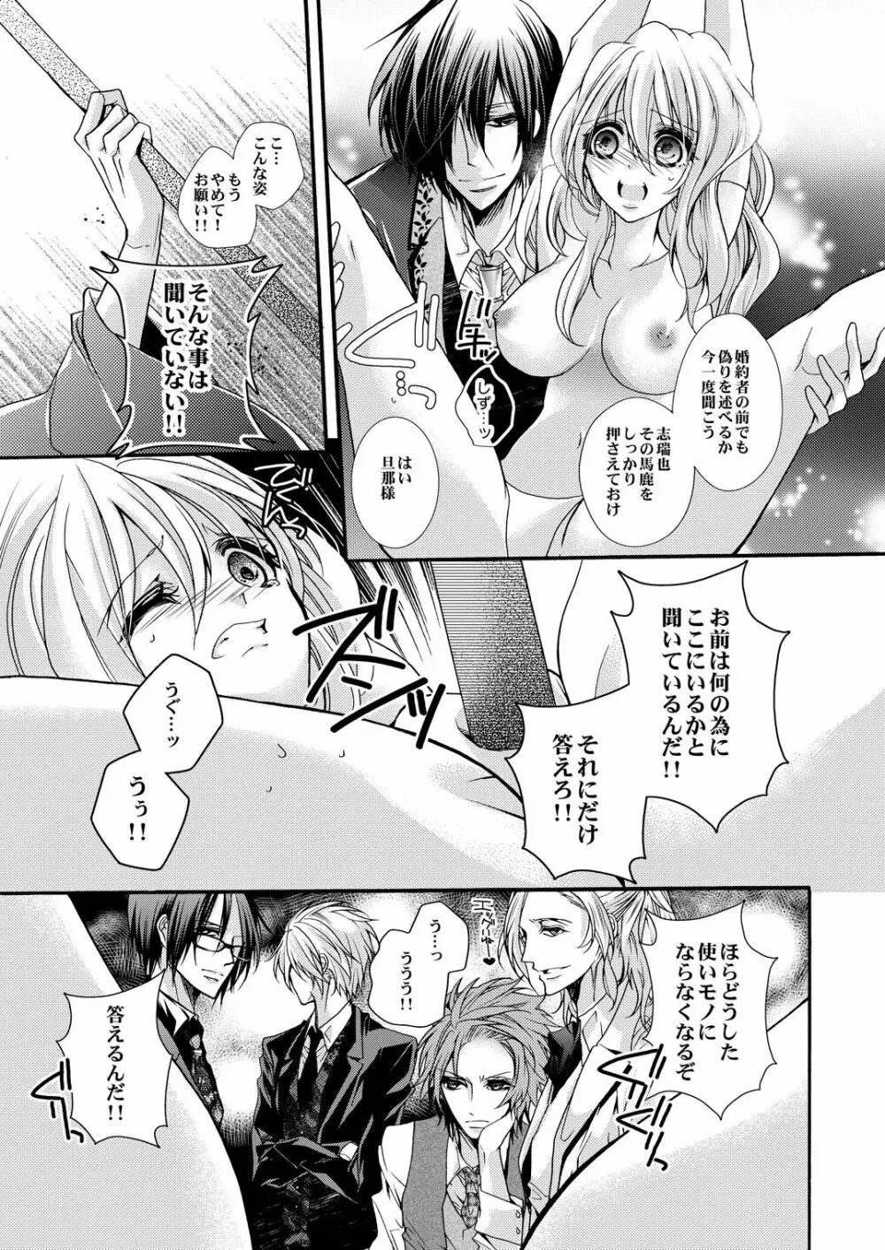 蜜獄マリッジ～ドS悪魔とバージン花嫁～ Page.118