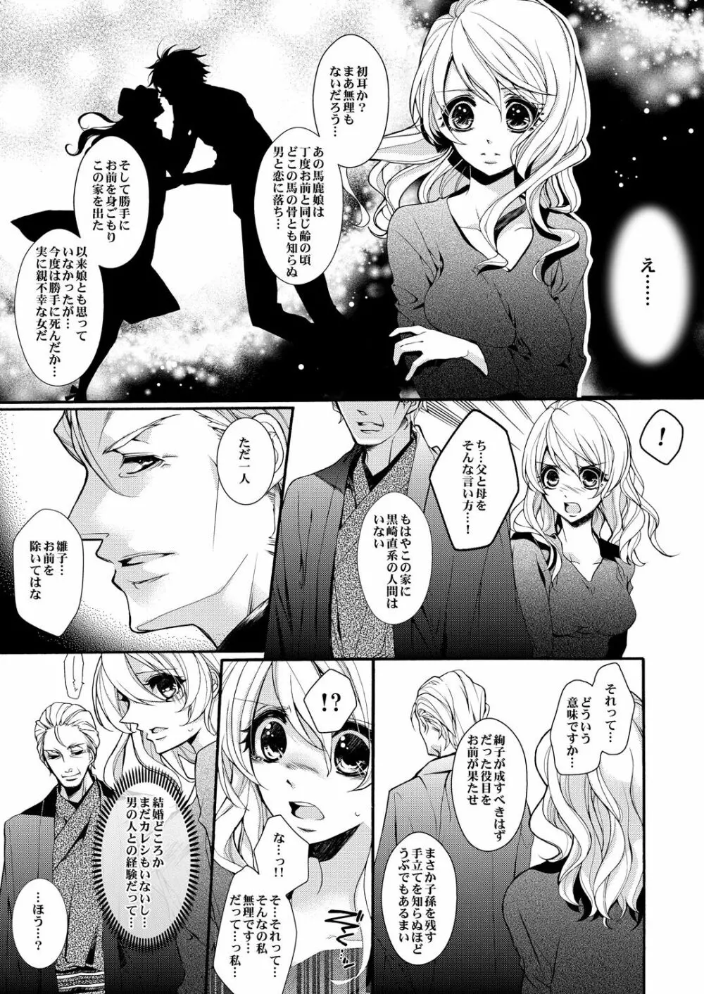 蜜獄マリッジ～ドS悪魔とバージン花嫁～ Page.14