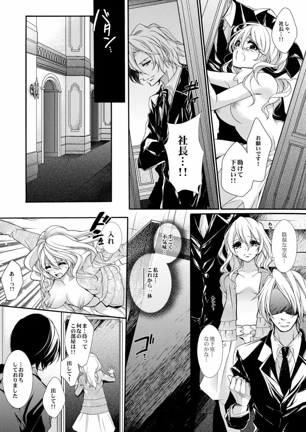 蜜獄マリッジ～ドS悪魔とバージン花嫁～ Page.21