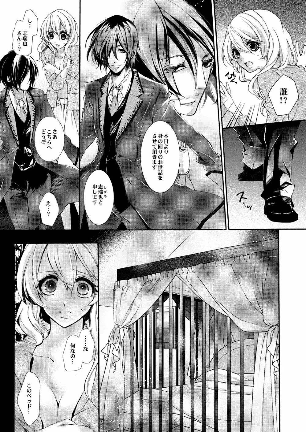 蜜獄マリッジ～ドS悪魔とバージン花嫁～ Page.22