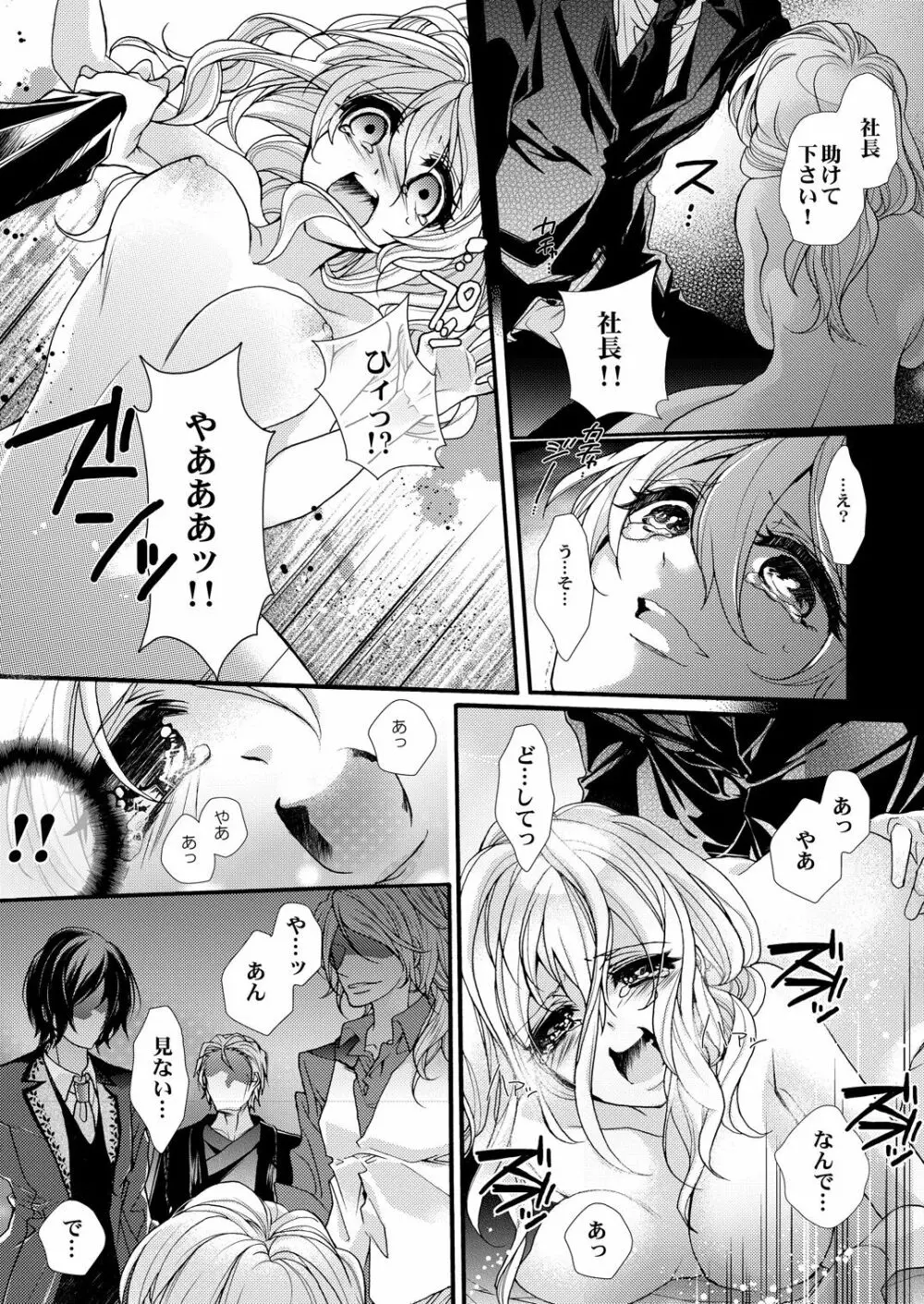 蜜獄マリッジ～ドS悪魔とバージン花嫁～ Page.38