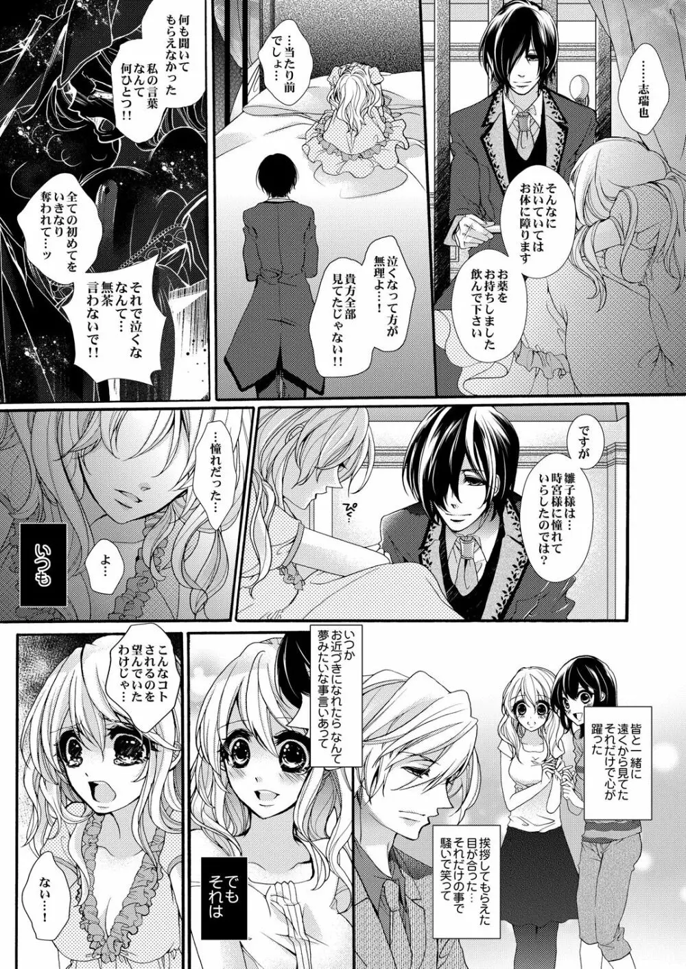 蜜獄マリッジ～ドS悪魔とバージン花嫁～ Page.40