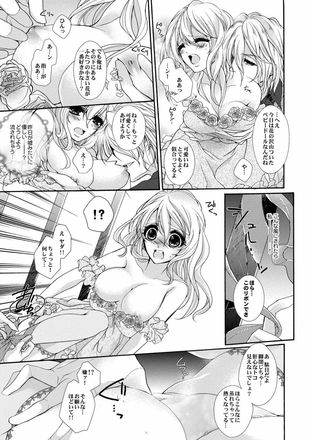 蜜獄マリッジ～ドS悪魔とバージン花嫁～ Page.48