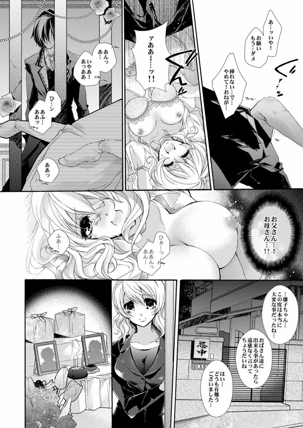 蜜獄マリッジ～ドS悪魔とバージン花嫁～ Page.5