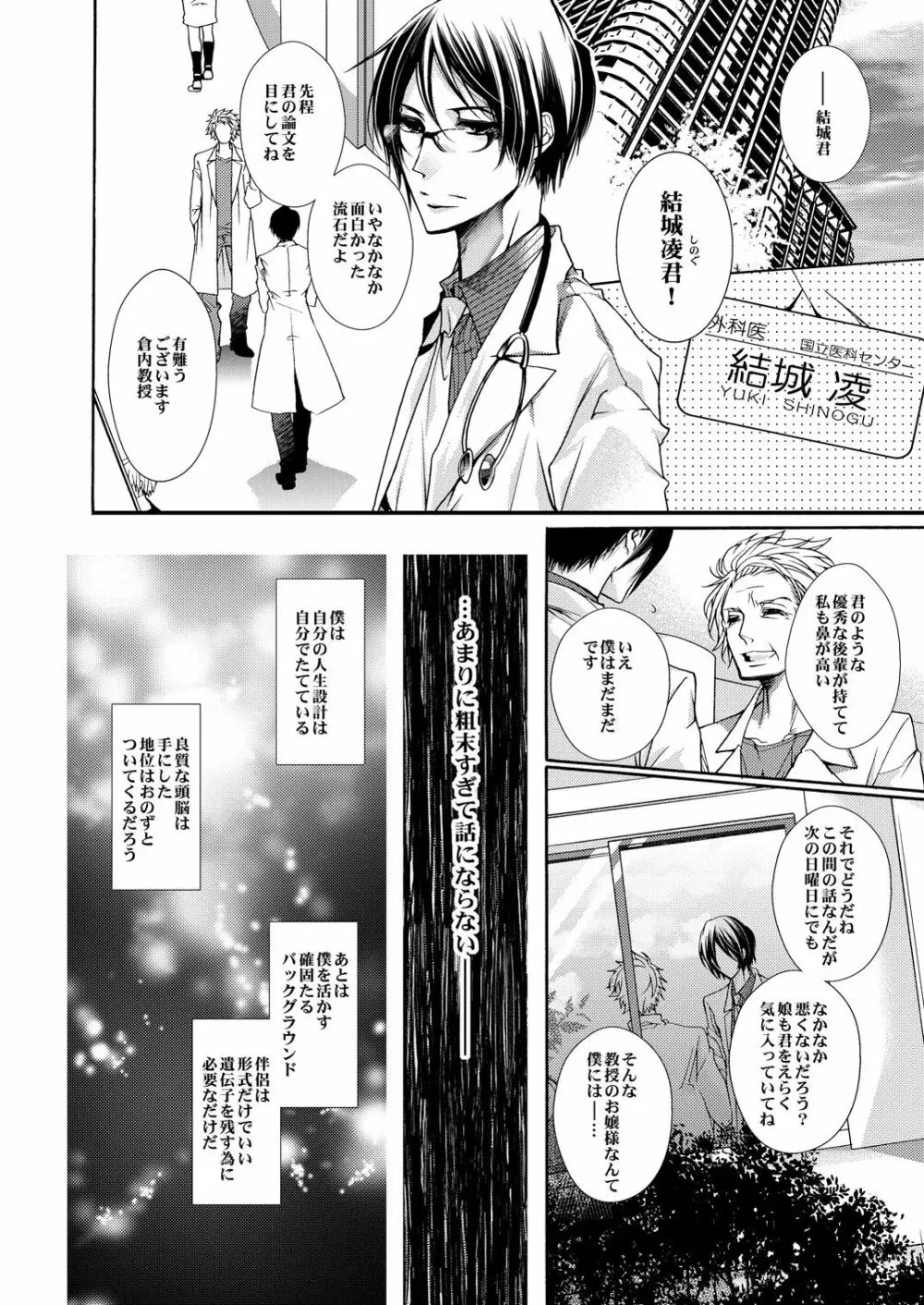 蜜獄マリッジ～ドS悪魔とバージン花嫁～ Page.56