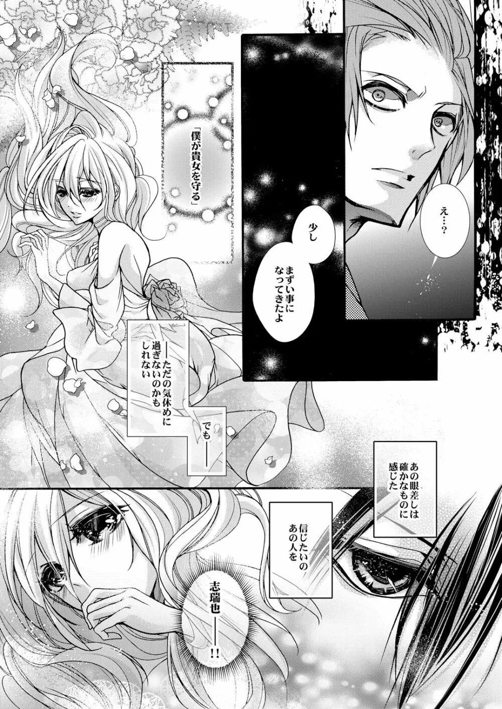 蜜獄マリッジ～ドS悪魔とバージン花嫁～ Page.78